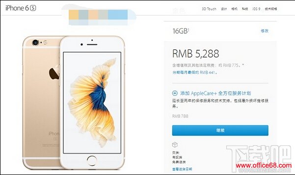 怎么分期买iPhone SE与6S 苹果官网免息分期买iPhone攻略