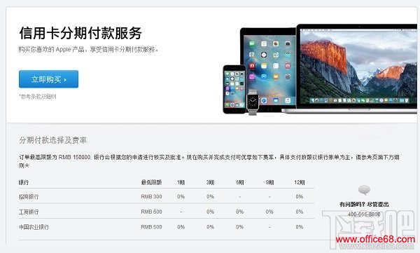 怎么分期买iPhone SE与6S 苹果官网免息分期买iPhone攻略