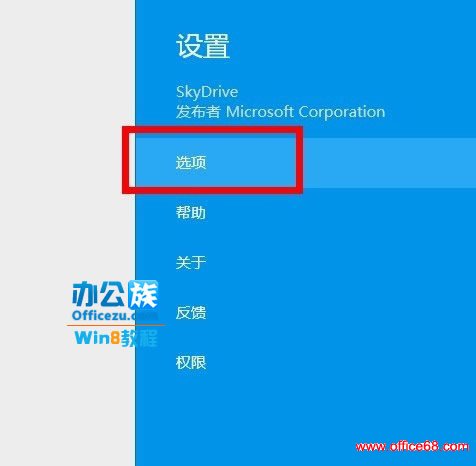 Windows8系统下的SkyDrive软件怎么样设置为脱机可用状态？