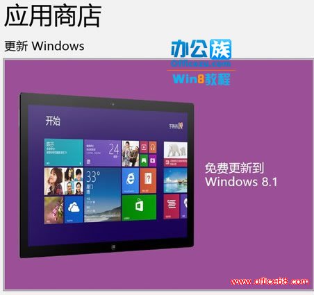 Windows8应用商店中为何看不到8.1的更新？