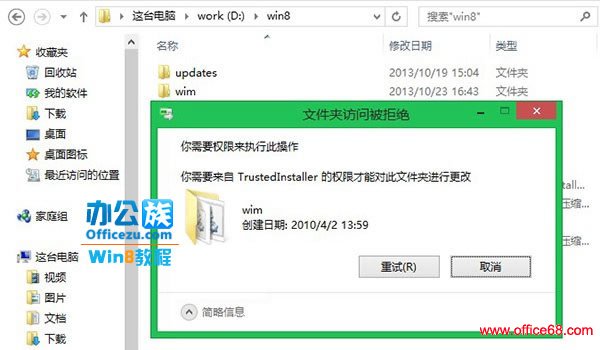 发现Windows8系统中某个文件夹无法删除