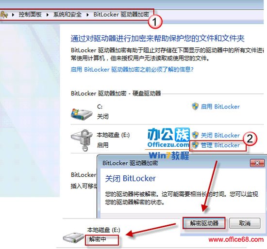 Windows7硬盘无法弹出BitLocker解密窗口，怎么解决？