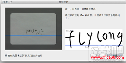 Mac怎么添加亲笔签名