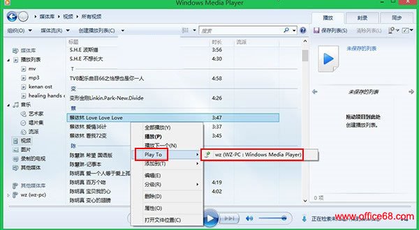 Windows8系统中同一网络下如何实现远程无线播放