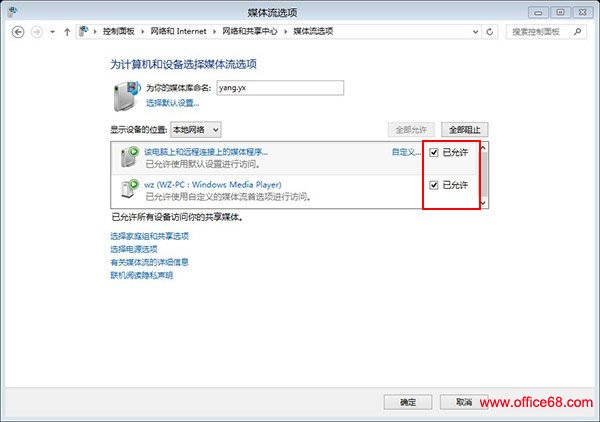 Windows8系统中同一网络下如何实现远程无线播放