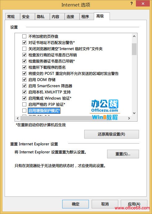 解决Windows8系统浏览器出现“无法显示此页”的故障