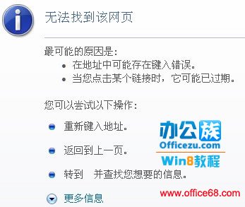 解决Windows8系统浏览器出现“无法显示此页”的故障