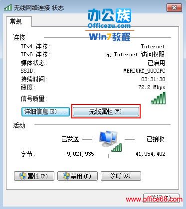 Windows7系统无线网经常掉线的解决方法