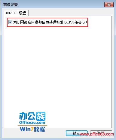 Windows7系统无线网经常掉线的解决方法