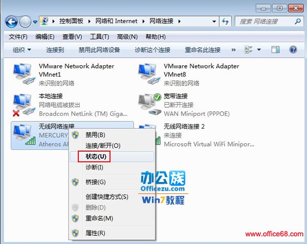 Windows7系统无线网经常掉线的解决方法