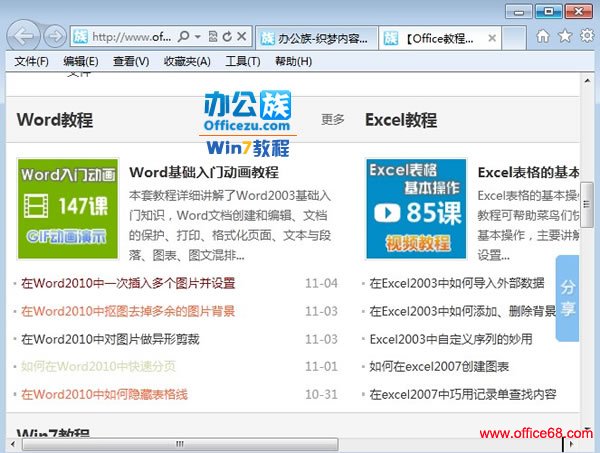 Windows7系统如何让网页不刷新就立即呈现最新的内容