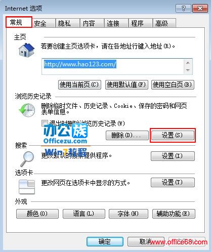 Windows7系统如何让网页不刷新就立即呈现最新的内容