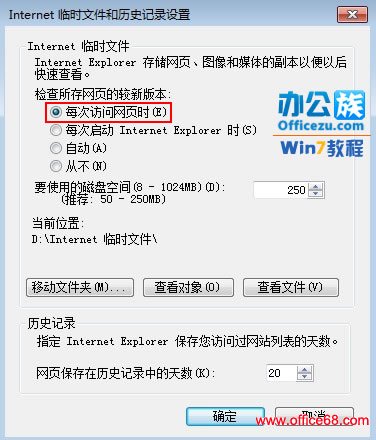 Windows7系统如何让网页不刷新就立即呈现最新的内容