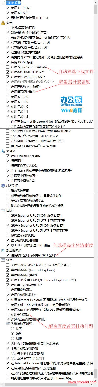 如何提高Windows8系统中IE11的兼容性