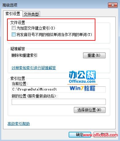 Windows7精确搜索不求人！建立索引轻松搞定