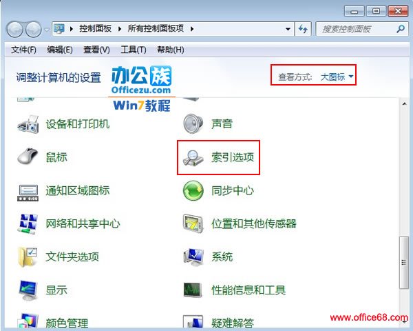 Windows7精确搜索不求人！建立索引轻松搞定