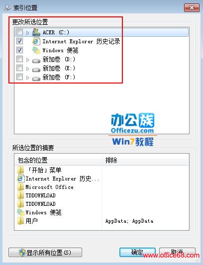 Windows7精确搜索不求人！建立索引轻松搞定