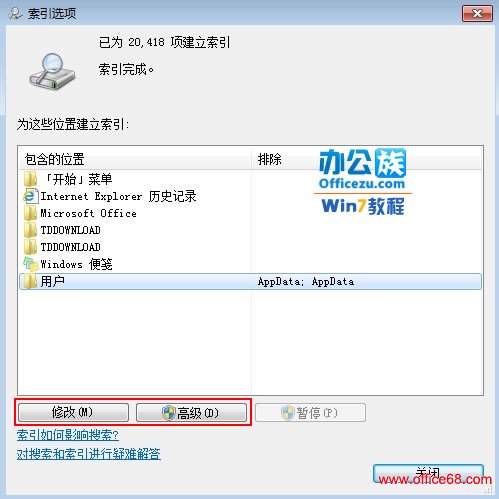 Windows7精确搜索不求人！建立索引轻松搞定