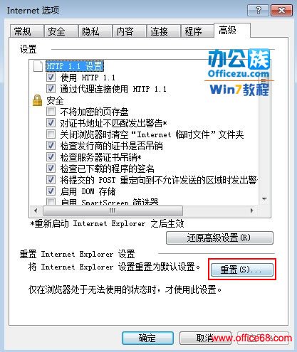 Windows7系统的电脑中怎么重置IE设置？