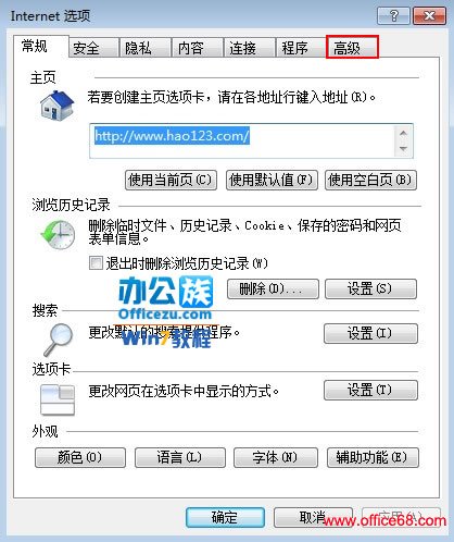 Windows7系统的电脑中怎么重置IE设置？