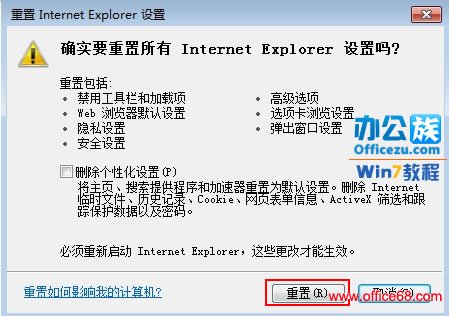 Windows7系统的电脑中怎么重置IE设置？