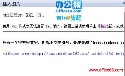 Windows8系统中照片上传QQ空间出错怎么解决？