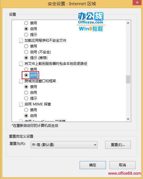 Windows8系统中照片上传QQ空间出错怎么解决？