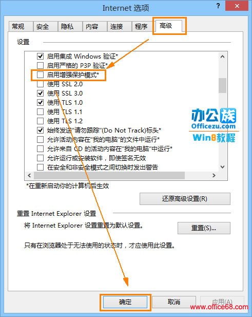 解决Windows8系统下在浏览器中切换输入法出现弹窗提示