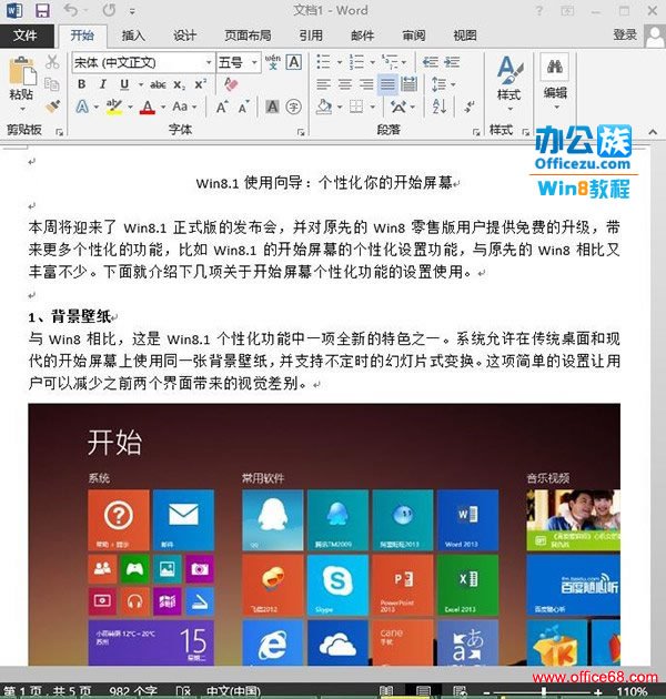 Windows8系统终极隐藏方法：将文件存到图片中