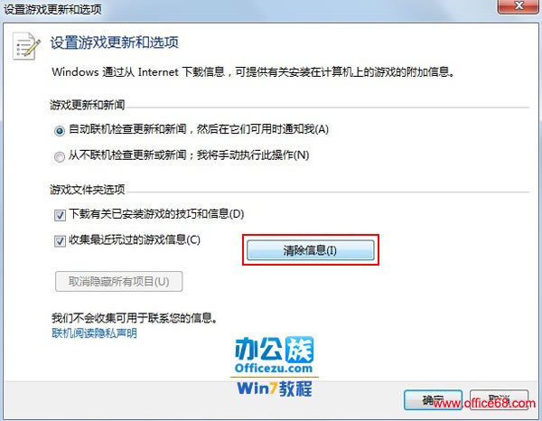 快速清除Windows7中的游戏记录信息