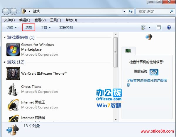 快速清除Windows7中的游戏记录信息