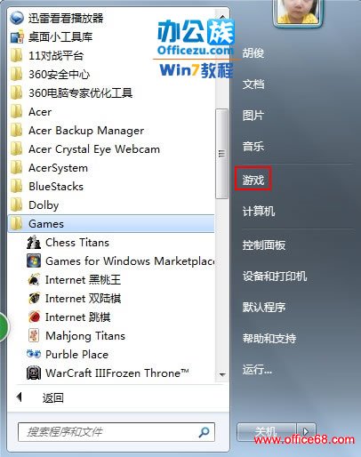 快速清除Windows7中的游戏记录信息