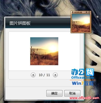 Windows7好玩的技巧：电脑桌面拼图，益智娱乐