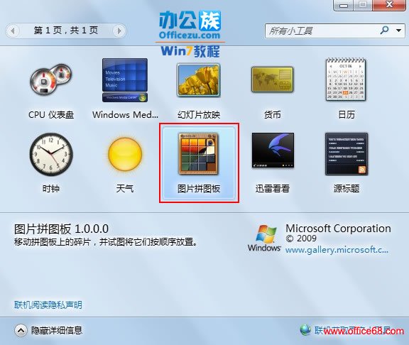 Windows7好玩的技巧：电脑桌面拼图，益智娱乐