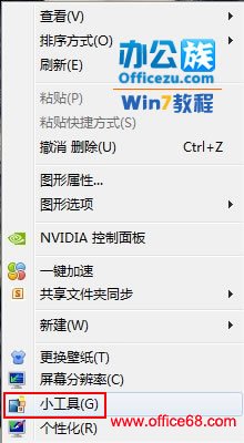 Windows7好玩的技巧：电脑桌面拼图，益智娱乐