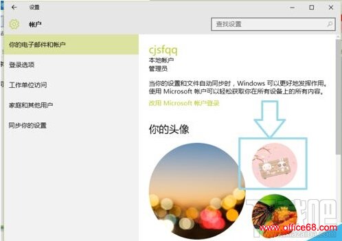 win10怎样修改电脑用户头像