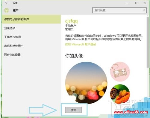 win10怎样修改电脑用户头像