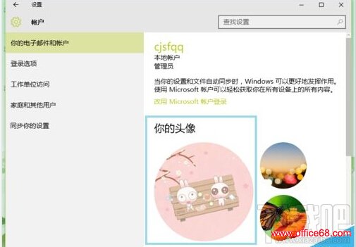 win10怎样修改电脑用户头像