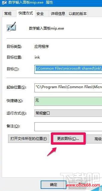 win10桌面快捷方式图标怎么来的?