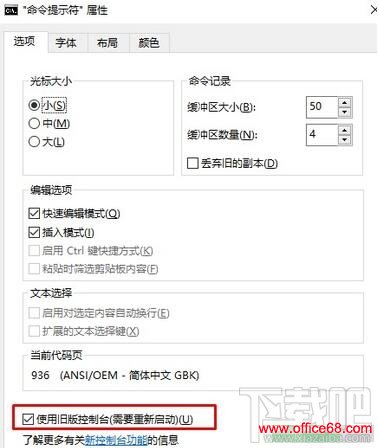 Win10系统中怎么使用Win8系统命令提示符？