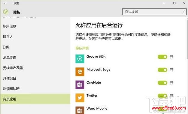 停止Windows10后台应用,停止Win10后台应用