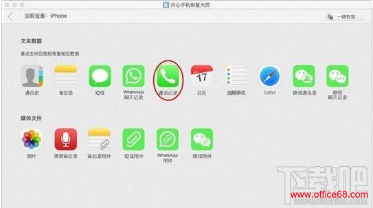 开心手机恢复大师,iPhone通话记录误删了怎么恢复,itunes怎么恢复通话备份