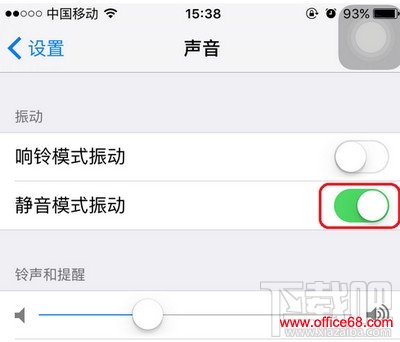 iphone怎么设置静音不震动 iphone静音不震动设置方法