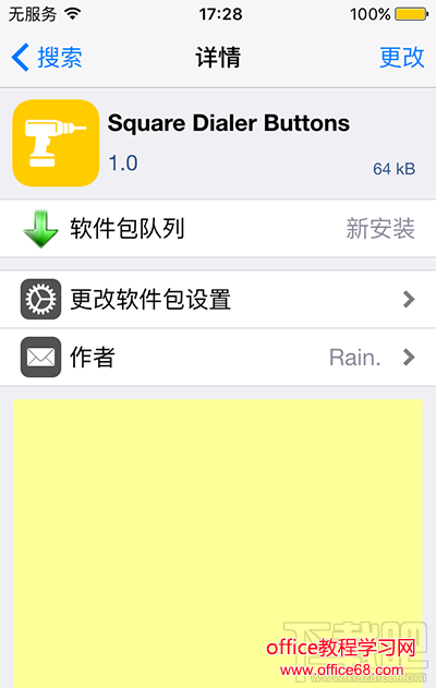 越狱iOS9后让iPhone拨号键盘大变样