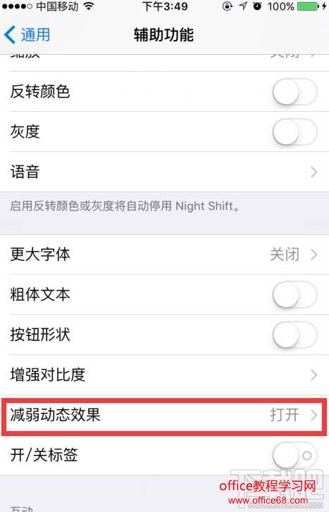 iPhone6s没电怎么办 最新iPhone省电技巧