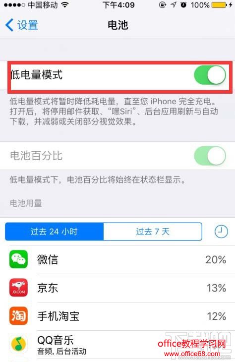 iPhone6s没电怎么办 最新iPhone省电技巧