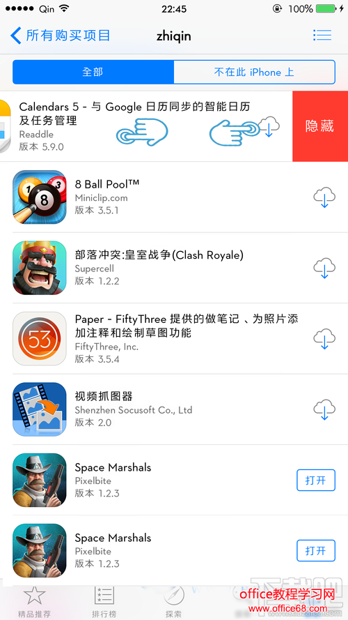 App Store已购项目怎么删除 苹果市场怎么用iTunes删除已购项目