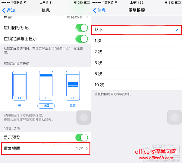 iPhone短信重复提醒怎么取消 iPhone短信多次提醒怎么取消