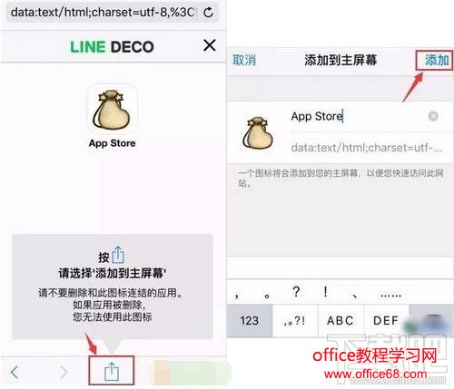 ios不越狱替换app可爱图标操作方法