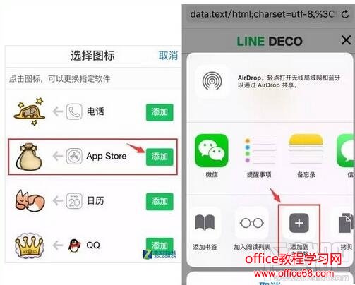 ios不越狱替换app可爱图标操作方法